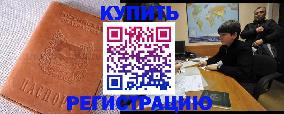 прописка от собственника в Октябрьском