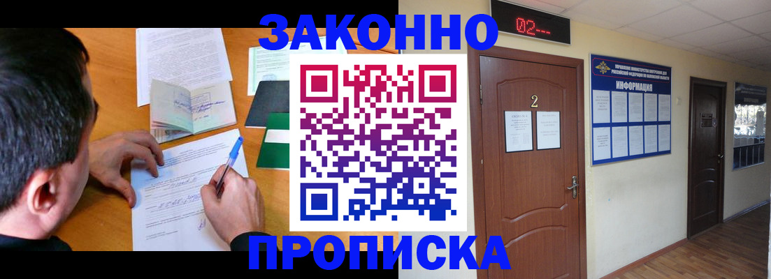 прописка ребенка в Октябрьском